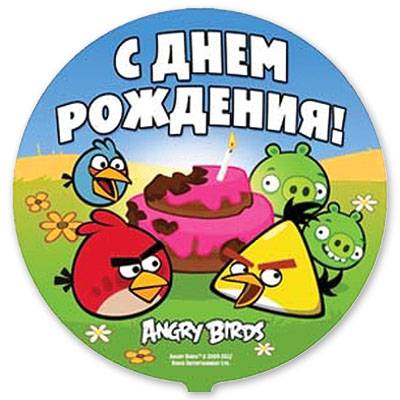 Angry Birds С днём рождения