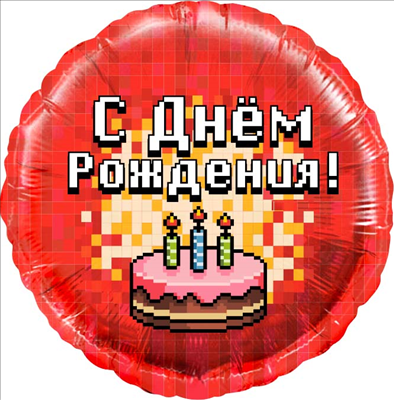 Круг, Пиксели, С Днем Рождения!, Красный (торт)
